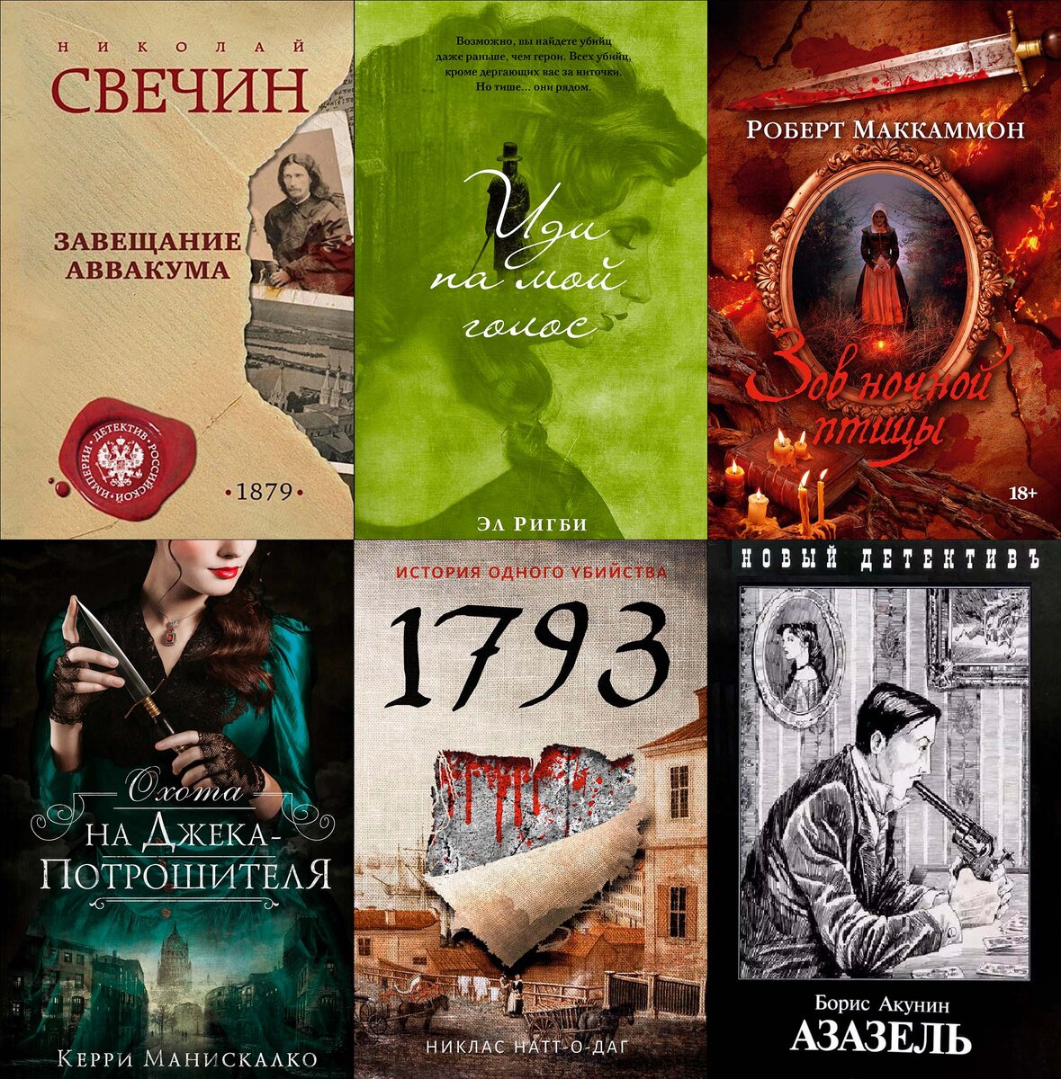Исторические детективы. Такие разные детективы: часть 5 | Книжный кусь ...