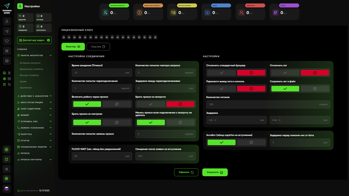 Меню глобальных настроек