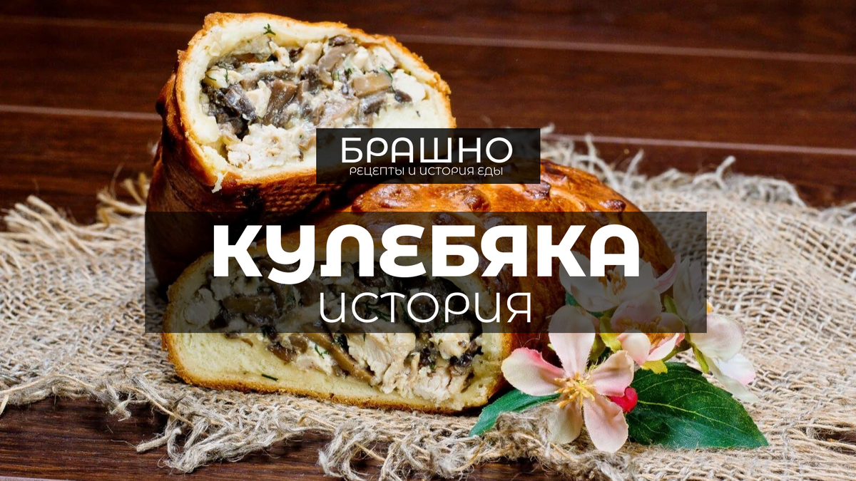 Кулебяка со сложной начинкой