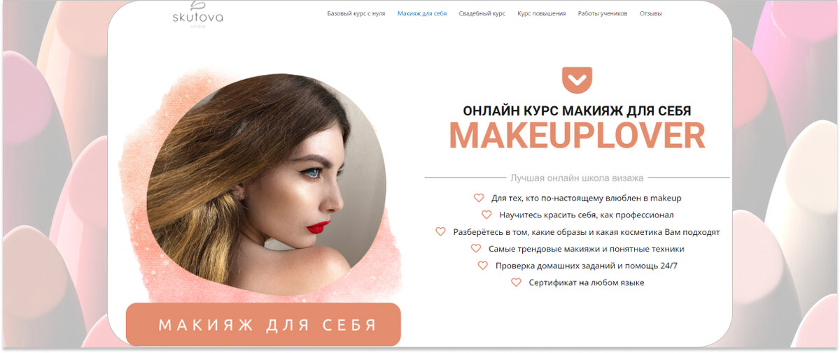 ТОП курсов и мастер-классов по макияжу для себя в Москве — Курсы на optika-krymchanka.ru