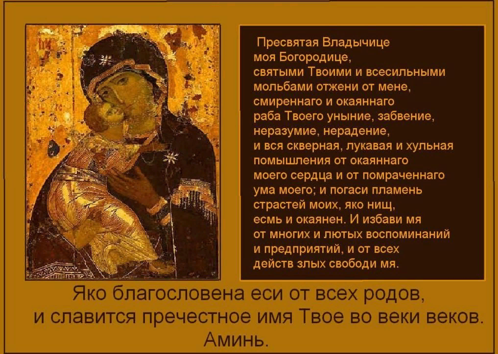 Молитвами пресвятой богородицы и всех святых