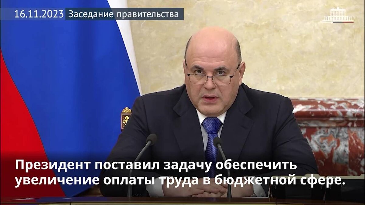    Правительство России дополнительно направит более 5,5 млрд рублей на повышение зарплат в бюджетной сфере