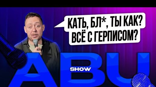 ABUSHOW /ТОСИ БОСИ /ЗВОНОК МУЖУ ЖЕНЫ/ХОСТЕЛ/ЧЕЛОВЕЧЕСКИЙ ФАКТОР/СЕНОВАЛ/КОМЕРЧЕСКОЕ ПРЕДЛОЖЕНиЕ