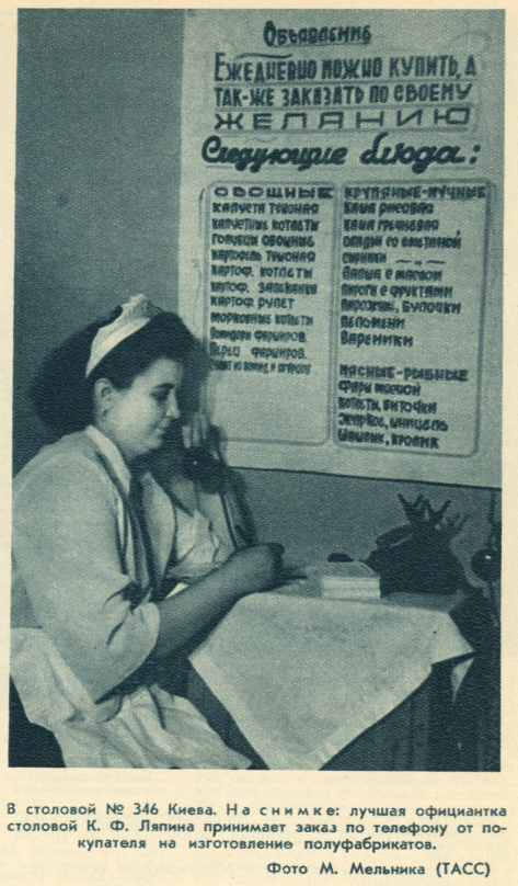 В столовой №346 Киева. на снимке: лучшая официантка столовой К.Ф. Ляпина принимает заказ по телефону от покупателя на изготовление полуфабрикатов. Фото М. Мельникова. "Работница", 1951, №11