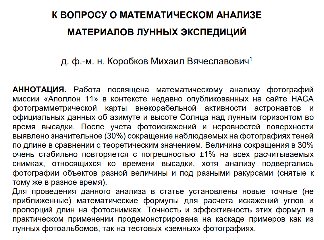К ВОПРОСУ О МАТЕМАТИЧЕСКОМ АНАЛИЗЕ МАТЕРИАЛОВ ЛУННЫХ ЭКСПЕДИЦИЙ