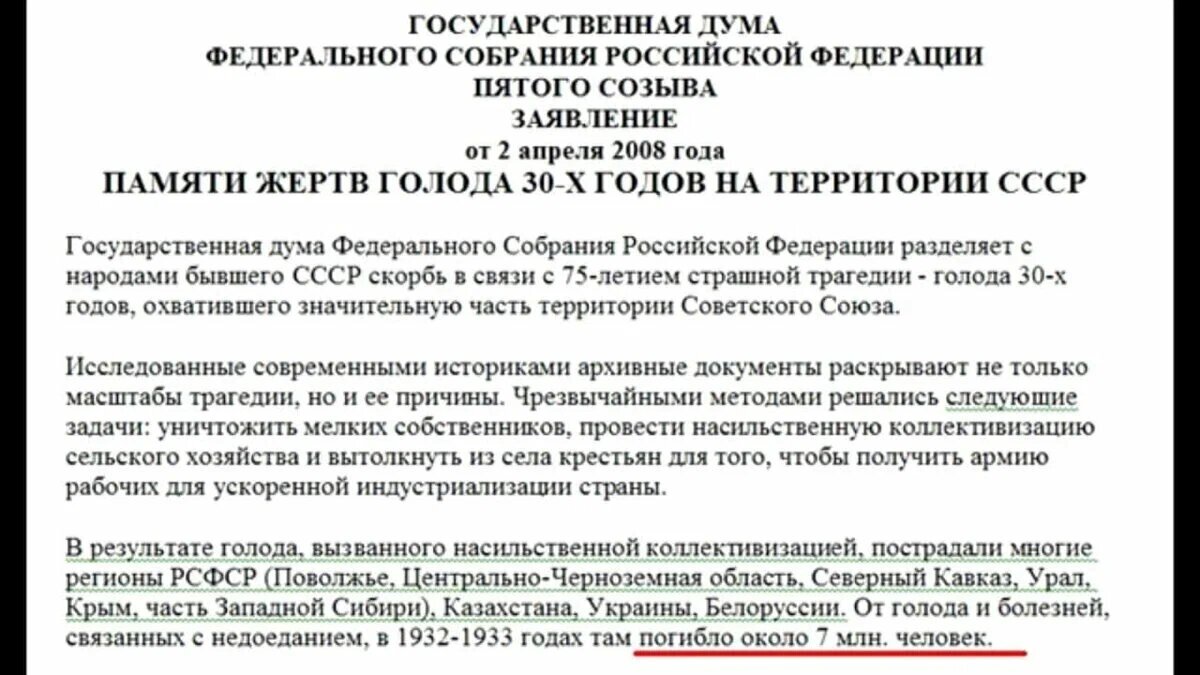 Памяти жертв голода 30-х годов на территории СССР, заявление Государственной  Думы Российской Федерации | Любимый Северный Кавказ | Дзен