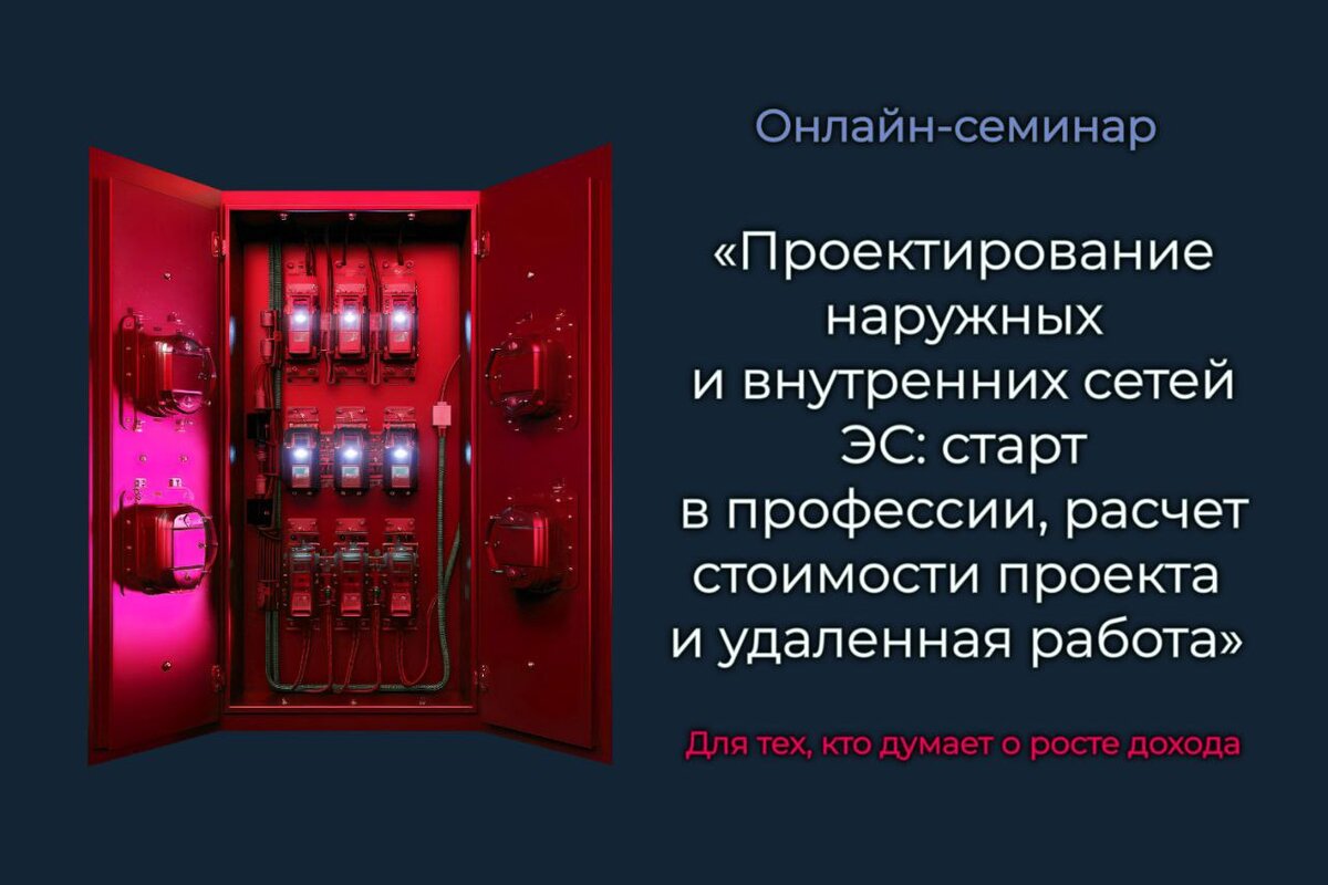 ⚡️Обязательная часть проекта - это электрика ⚡️ | Александр Мальков | Дзен