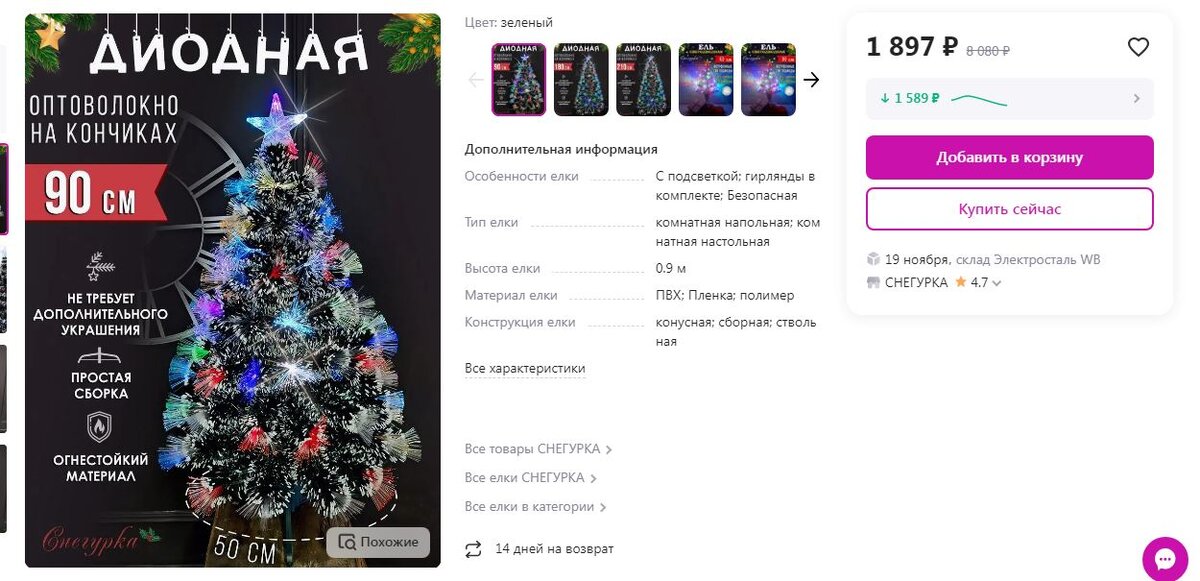 Высокая ёлочка 2,40 м.