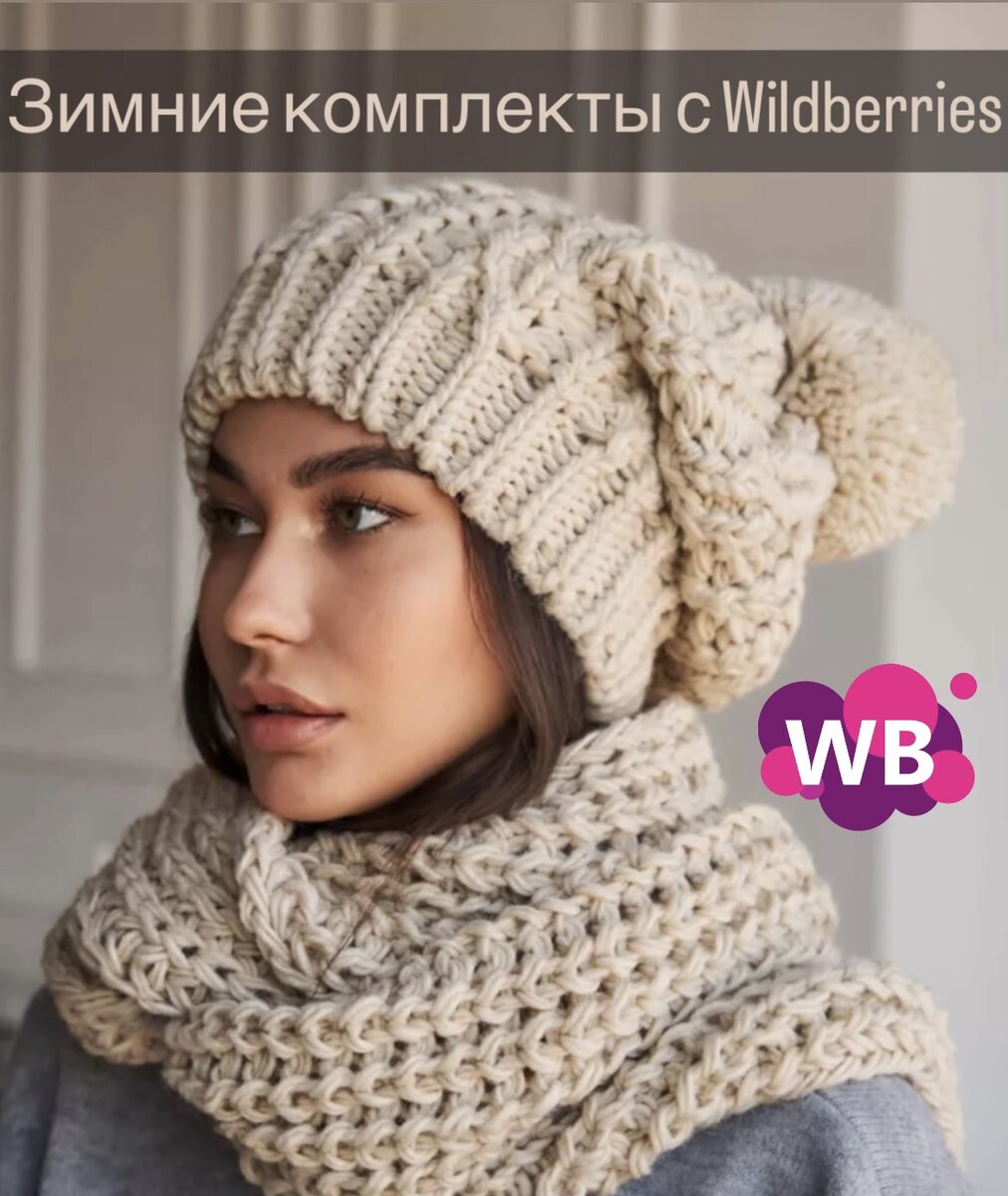 Фото с Wb: M&Y Collection Шапка и снуд для девочки зимний комплект шапка шарф женский 