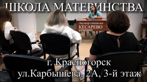 Школа материнства. Акушер-гинеколог роддома, Ирина Пронюхина, рассказала о кесаревом сечении, послеродовом периоде и периоде восстановления.