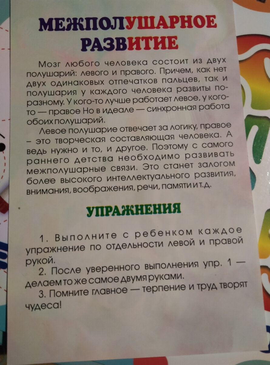 Инструкция к альбому для межполушарного развития.