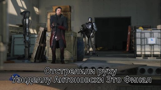 Robocop Rogue city часть 12 Покончили с Уэнделлом Антановски Отстрелив руку