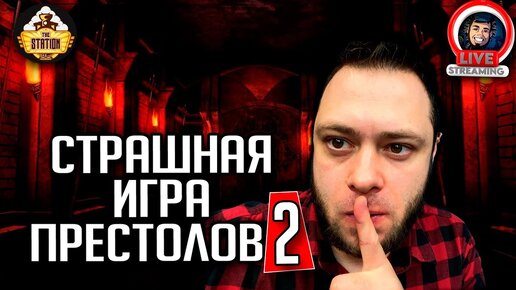 Бэкострим The Station | Warhammer Horror | Ублиет | Джей Си Стернс | 2 часть