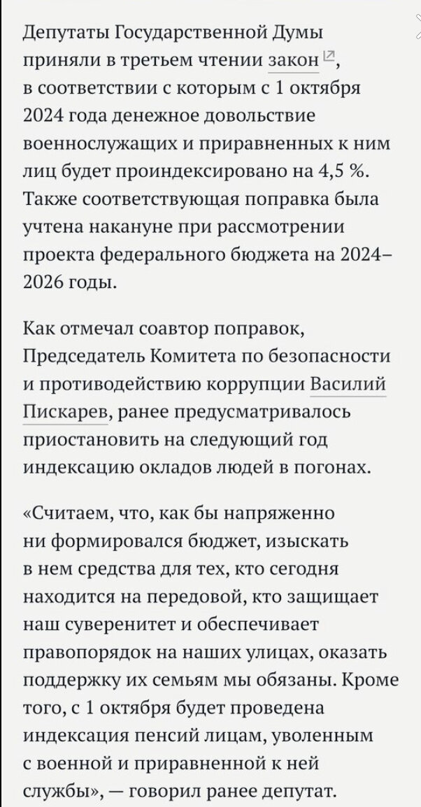 Повышение денежного довольствия военнослужащим в 2025