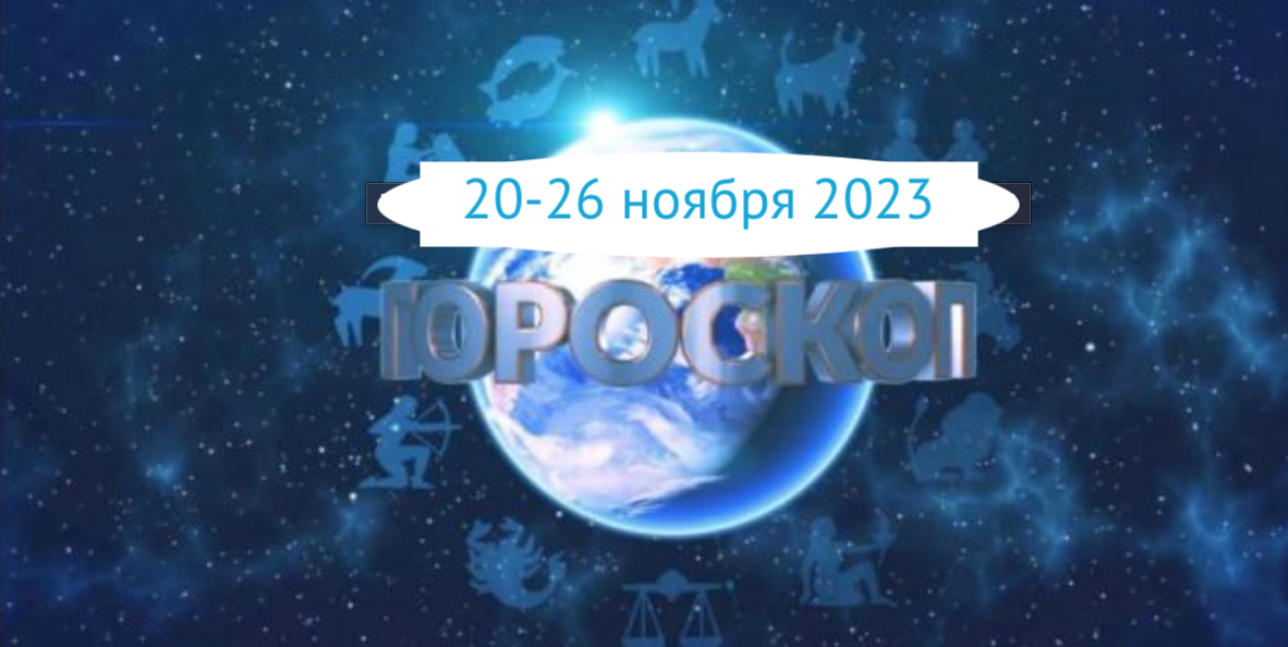 Овен Не принимайте никаких предложений, касающихся дополнительного заработка и не совершайте финансовых операций — этот период опасен для любых дел, связанных с деньгами.