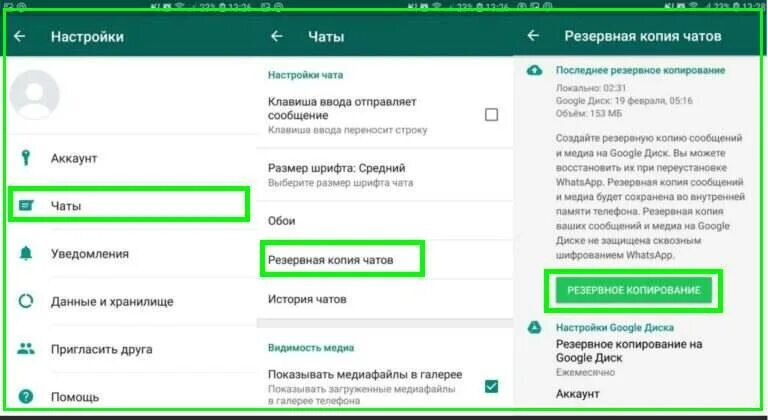 Перенести диалоги whatsapp