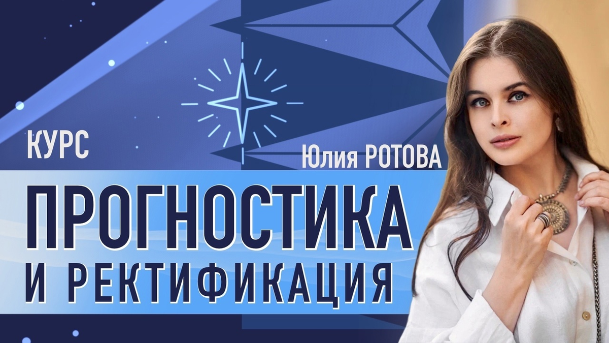 Курс прогностика и ректификация | ⭐Школа Астрологии Катерины Дятловой - 11  Дом | Дзен