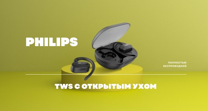 TAA6708 с открытой конструкцией для ушей