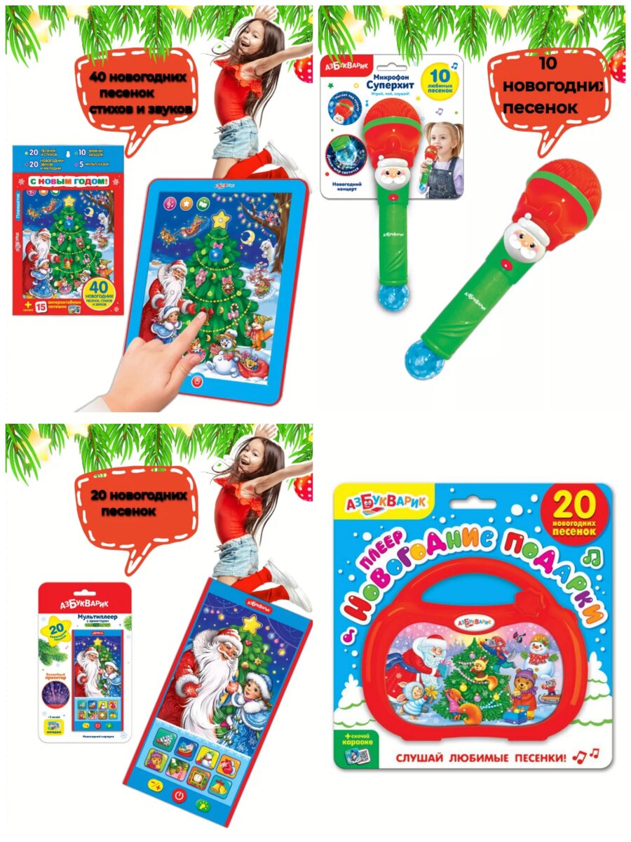 Музыкальные игрушки с новогодними песнями 