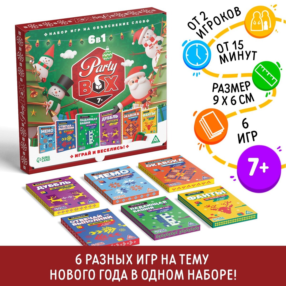Набор игр на объяснение слов «Party Box. Играй и веселись»