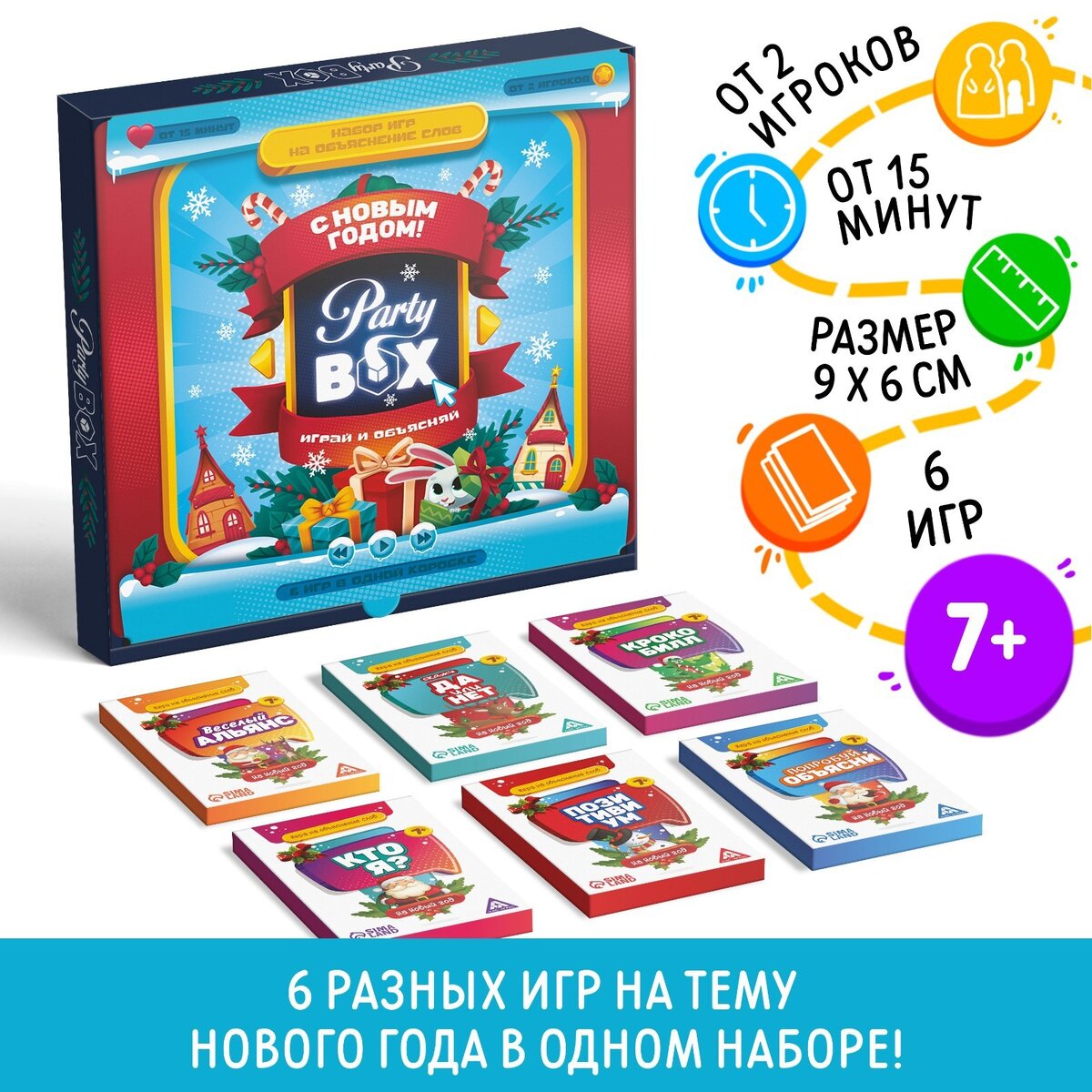 Набор игр на объяснение слов «Party Box. Играй и объясняй»