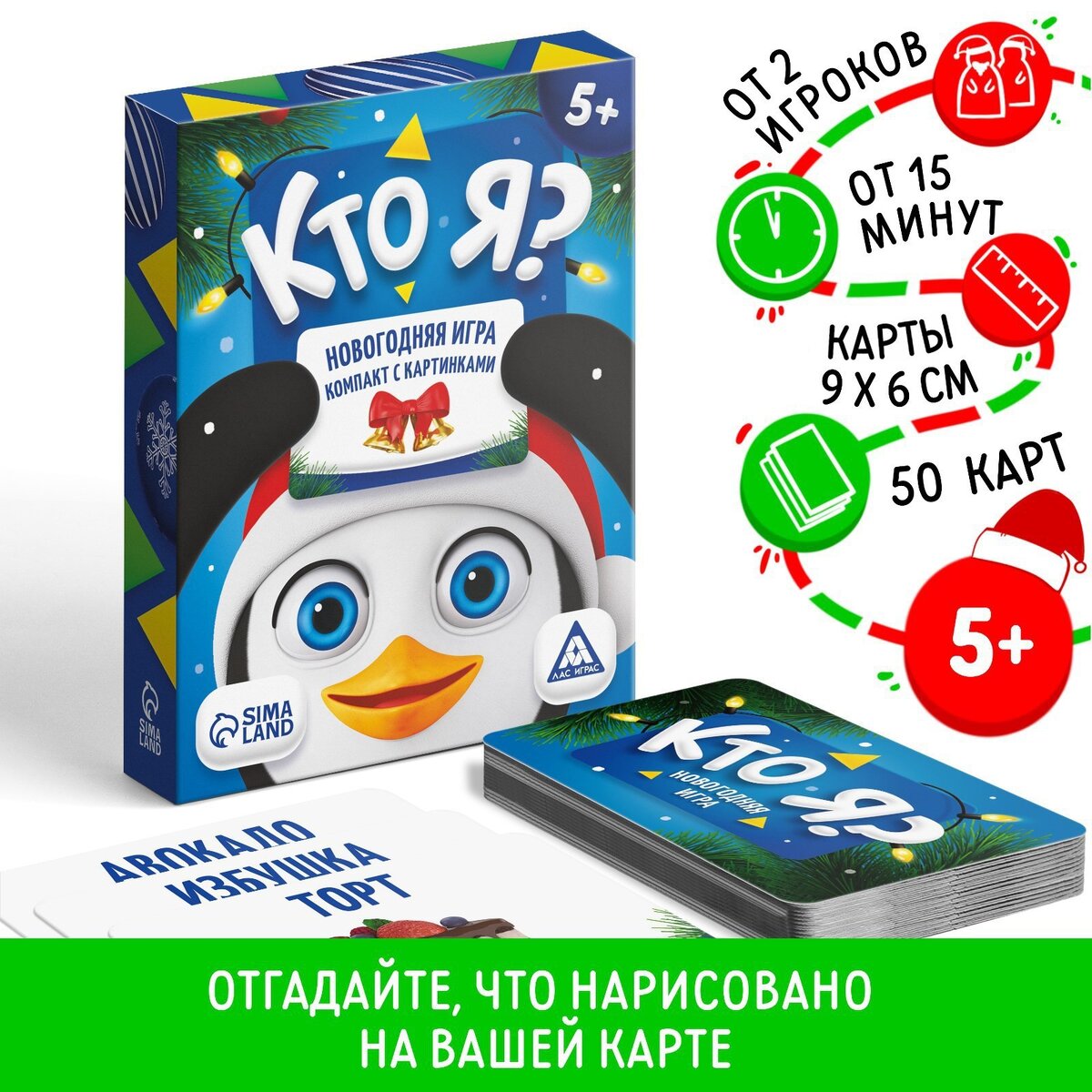 Игры на Новый год | Настольные игры ЛАС ИГРАС | Дзен