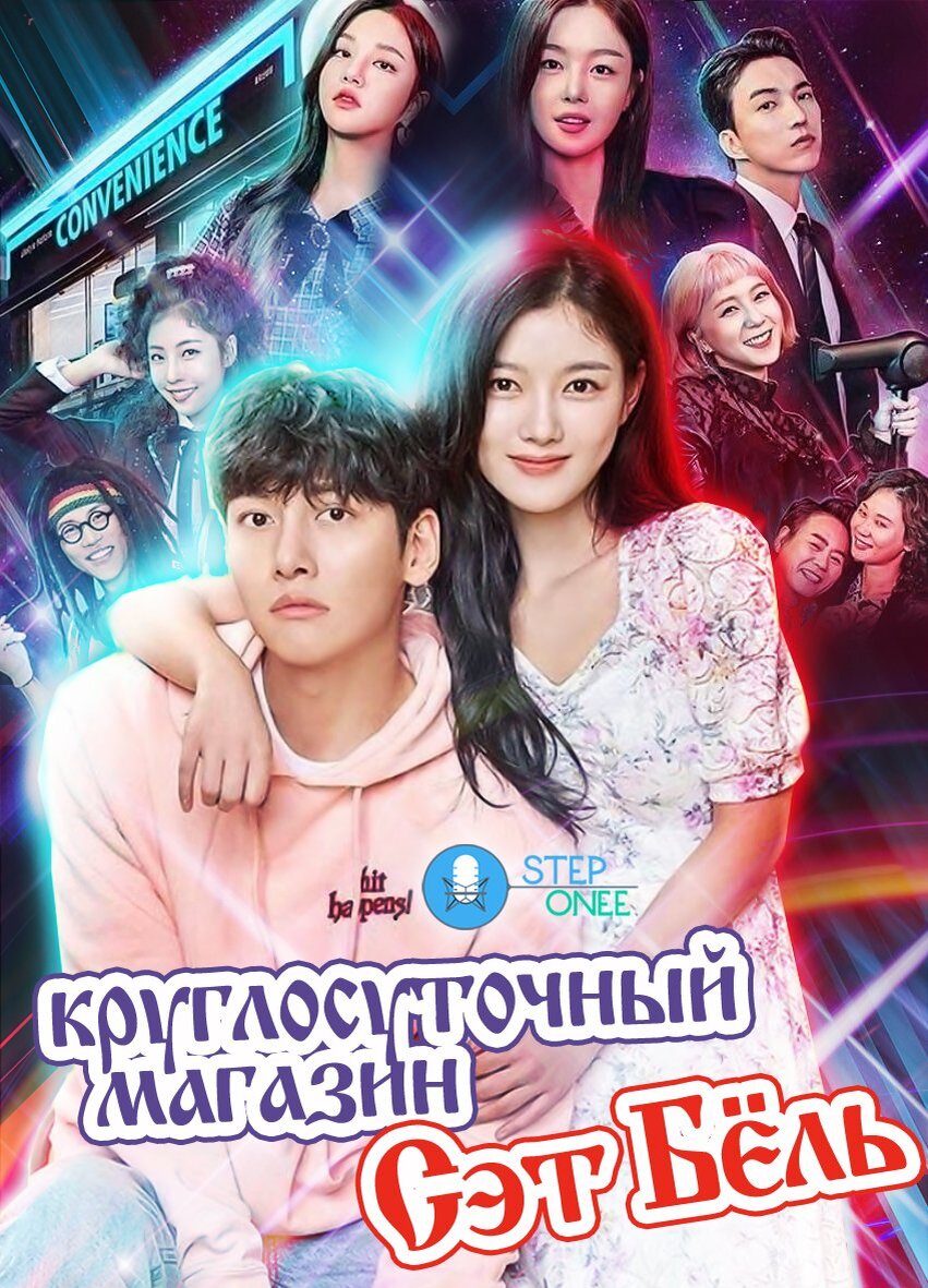 Kim yoo jung 2020. магазинчик сет бель дорама. дорама магазин сёт бёль поцелуй. круглосуточный магазинчик сет бель. круглосуточный магазин сэт бёль дорама.