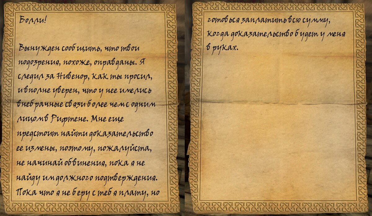 Скайрим: жизнь Рифтена в переписке его обитателей. | The Elder Scrolls   АпоКриФ | Дзен