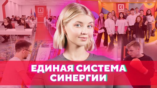 Download Video: ЧТО СКРЫВАЕТ УНИВЕРСИТЕТ «‎СИНЕРГИЯ»?! SYNERGY KIDS👶