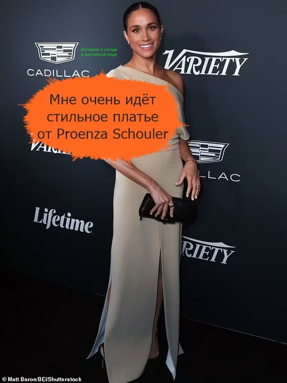 Судя по всему, всем цветам Меган предпочитает бежевый