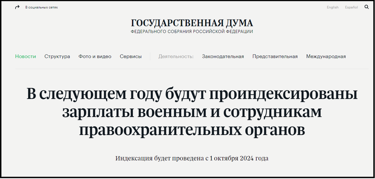 В следующем году будут проиндексированы зарплаты военным и сотрудникам правоохранительных органов