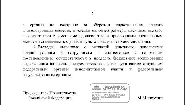 Вот, в этом году было постановление Правительства от 28.06.2023 № 1046