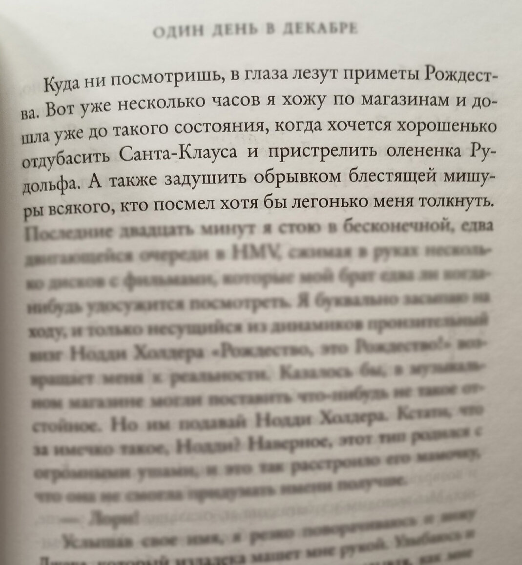 "Один день в декабре", Джози Силвер