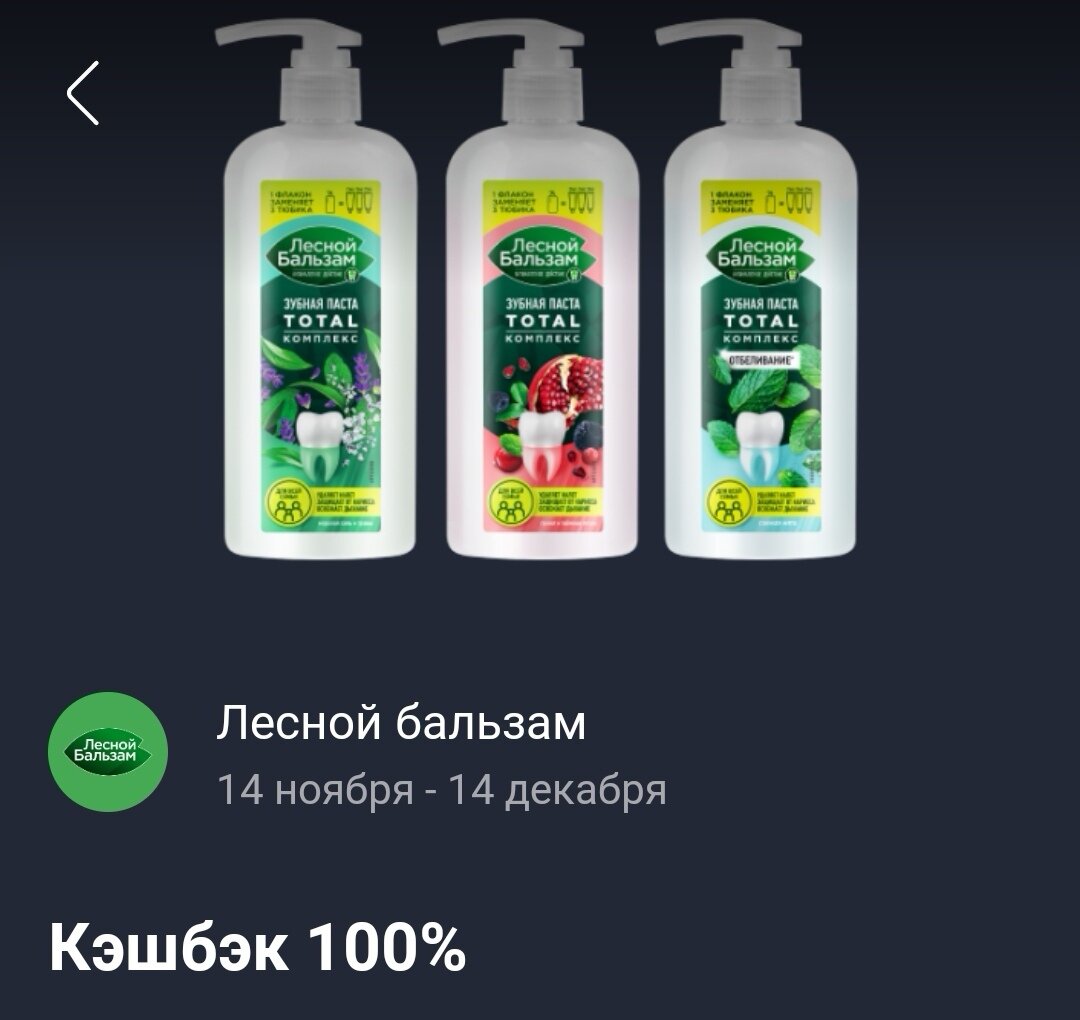 Выгодное предложение в приложении Кошелёк 