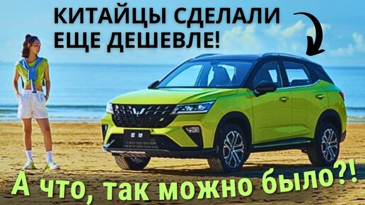 Именно ТАКИМ Должен Быть Твой ПЕРВЫЙ АВТО| Wuling XinChi 2023 | #автообзор #автоизкитая #wuling #car