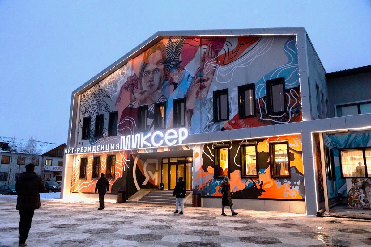 арт резиденция миксер ноябрьск. арт резиденция ноябрьск. арт резиденция. арт резиденция черноисточинск. арт резиденция полярис салехард.