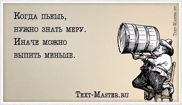 Пей это техника. Надо знать меру. Приколы про выпивку в картинках. Открытка пей но знай меру. Цитаты про меру.