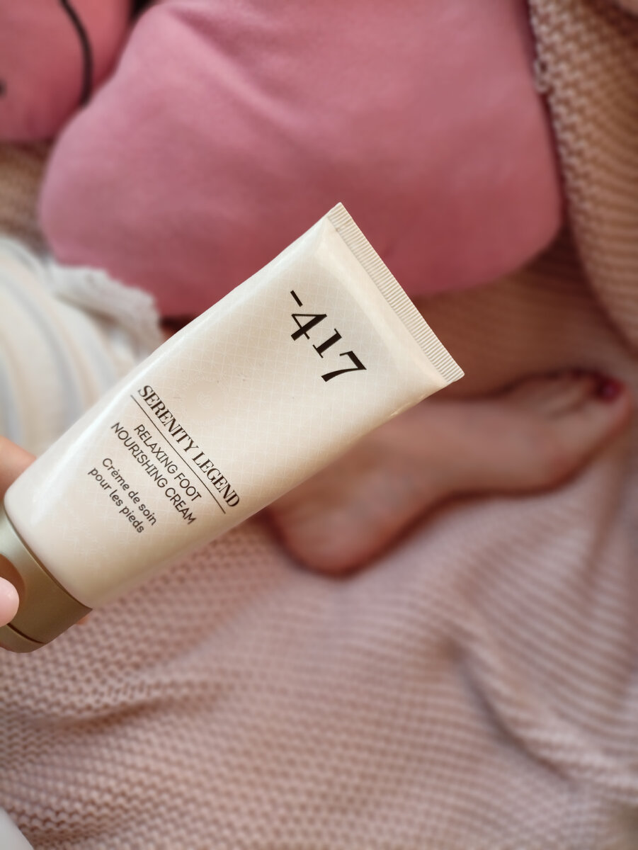 Приветствую! Милые , красивые и самые очаровательные дамы  🌹🌹🌹 Наконец-то дошли мои ручки написать этот пост. Мои будние дни очень суматошные и беготливые поэтому без крема для ног перед сном никуда. Отзыв посвящён крему для ног от Израильского бренда minus 417. Основанный на минералах черного моря эфирных маслах и растительных экстрактов. В процессе тестирования я ознакомилась с брендом поближе) прочитав что ингредиенты добываются из моря, которое на 417 метров ниже уровня мирового океана. Теперь для меня стало ясно) наименование бренда 🥲👍💦Крем для ног питательный с расслабляющим действием.💦Имеет плотную текстуру. 💦Распределяется отлично+ не долго впитывается.💦Аромат не приторный, ненавязчивый и впринцепи и не надоедает.💦У меня проблем с ногами нет,поэтому мне сложно сказать как крем будет справляться например с трещинками или с сухими ножками. Для моей нормальной кожи ног он хорошо увлажняет кожу и питает. Стопы гладкие и не шершавые.  💦крем содержит в составе витамины , масла и растительные экстракты ( подробнее можно ознакомиться по ссылке) Для меня крем обычный. Единственное мне кажется что стоимость всё таки завышена🤔 да крем хорошо питает, увлажняет) но было бы круто если бы ещё добавили в состав ментол чтобы был эффект охлаждения и расслабления. Как по мне будет настоящий релакс для ног🤗👍