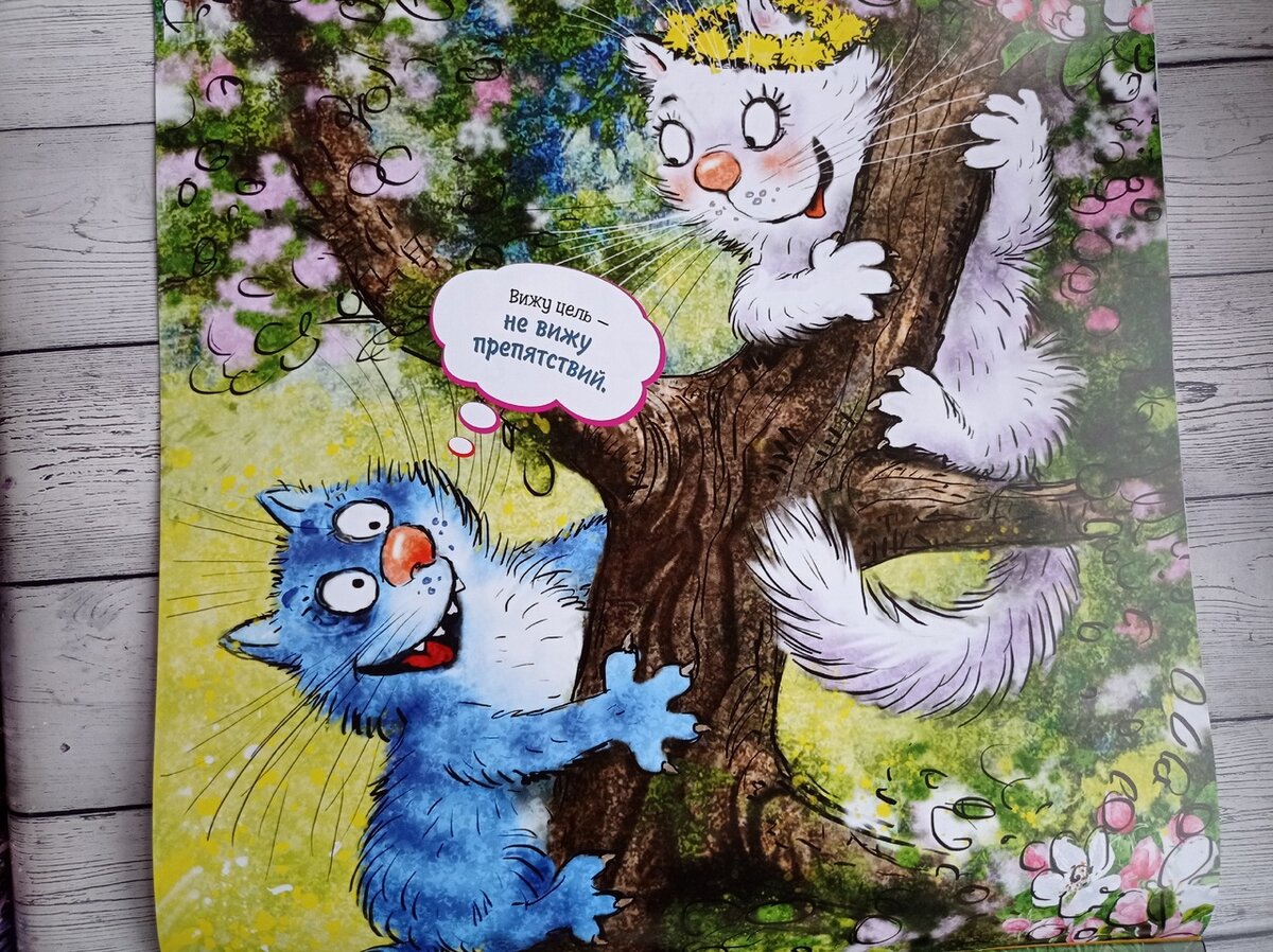 страничка МАРТ (календарь с иллюстрациями Рины Зенюк 2024, издательство Контэнт-канц), фото автора