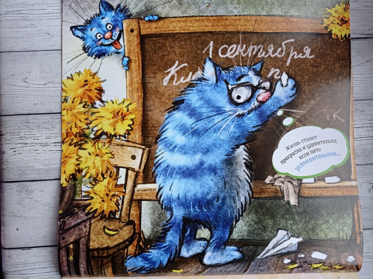 страничка СЕНТЯБРЬ (календарь с иллюстрациями Рины Зенюк 2024, издательство Контэнт-канц), фото автора