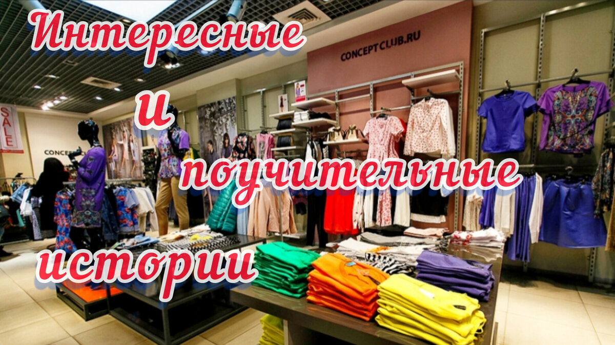   Всем привет. Кто нас смотрит знает, что я сейчас работаю временно в магазинах,  подработка. И подумала, а может иногда рассказывать интересные истории происходящие в магазинах.