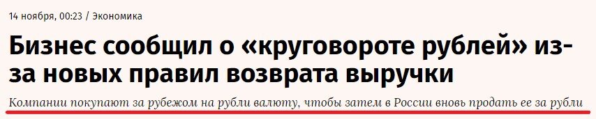 Все же помнят эти бесконечные радостные заявления от властей о переводе экспортных расчетов в рубли?