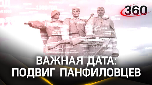 Панфиловцы — герои не только Подмосковья: откуда пришли на подмосковную землю богатыри?