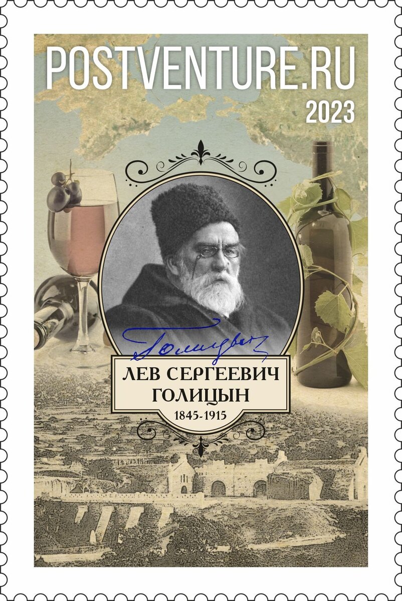 Марка, посвященная Льву Голицыну // Макет с сайта проекта «Postventure & Почтовое приключение» 