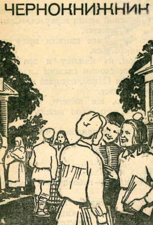 Распространение слухов и сплетен