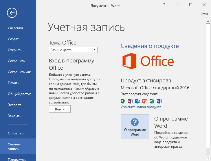 Office 2016 word excel powerpoint. Ключ активации Office 2016. Office 2016 ключ. Ключи активации Office. Ключ продукта Office 2016.