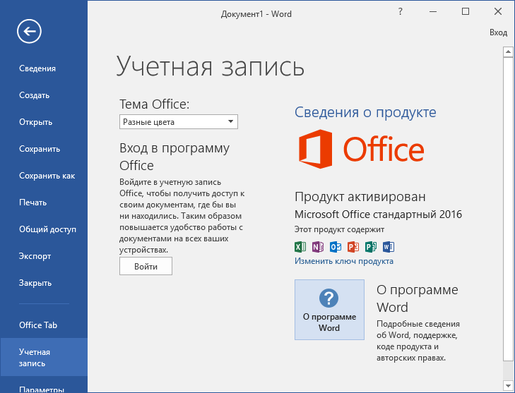 Активация майкрософт офис 2016 профессиональный. Ключ активации Office 2016. Office 2016 ключ. Ключи активации Office. Ключ продукта Office 2016.