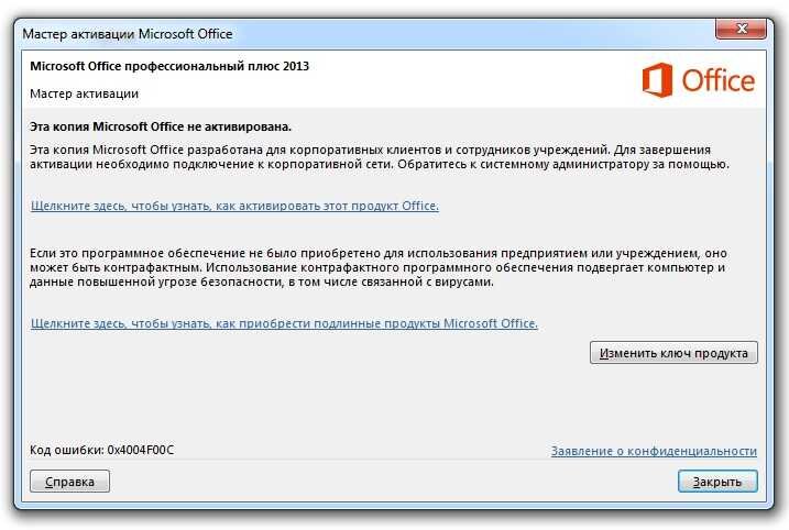 Как активировать Microsoft Office