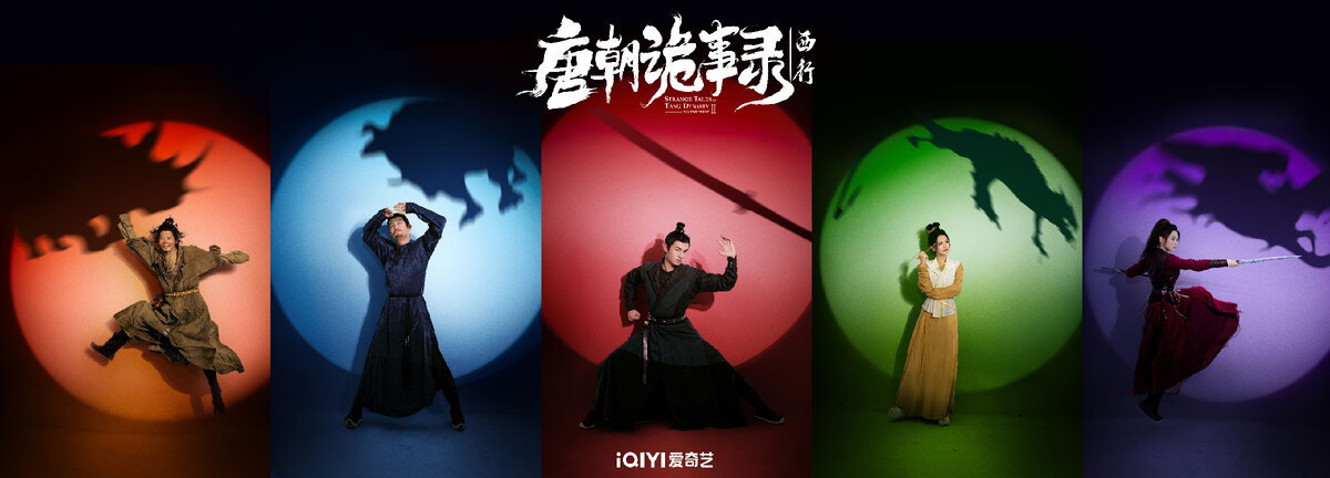 Постер дорамы «Странные истории династии Тан: Путешествие на запад», Китай