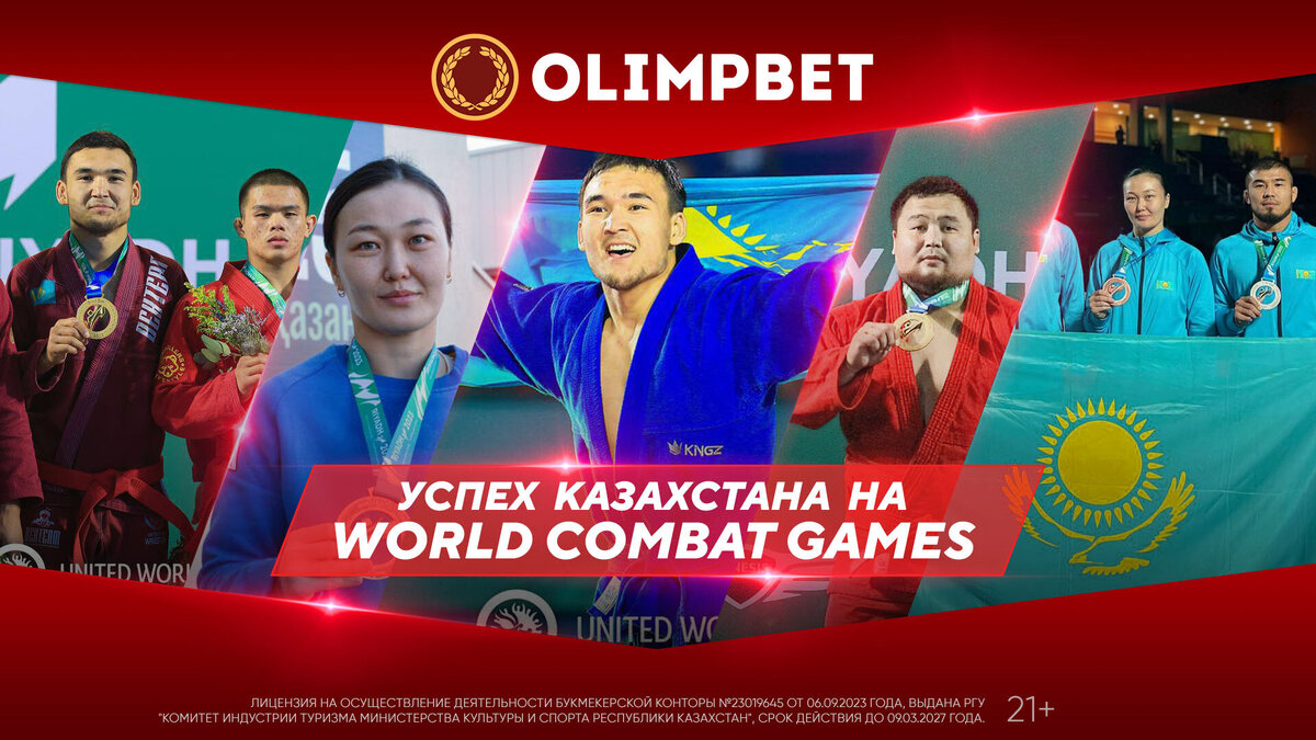 Бронза» с золотым отливом: Казахстан побил свой рекорд на World Combat  Games | Sports.ru | Дзен